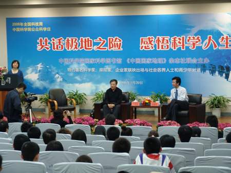 科技时代_中科院图书馆公众科学日：共话极地科学人生
