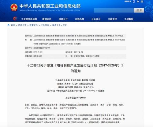 工信部:到2020年 3D打印产业年销售收入超200亿元